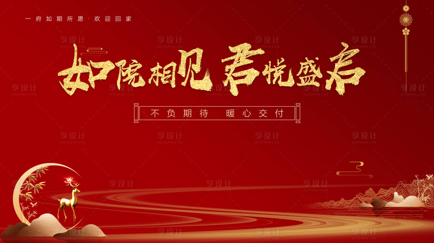 源文件下载【地产交付活动背景板】编号：56530016231037060