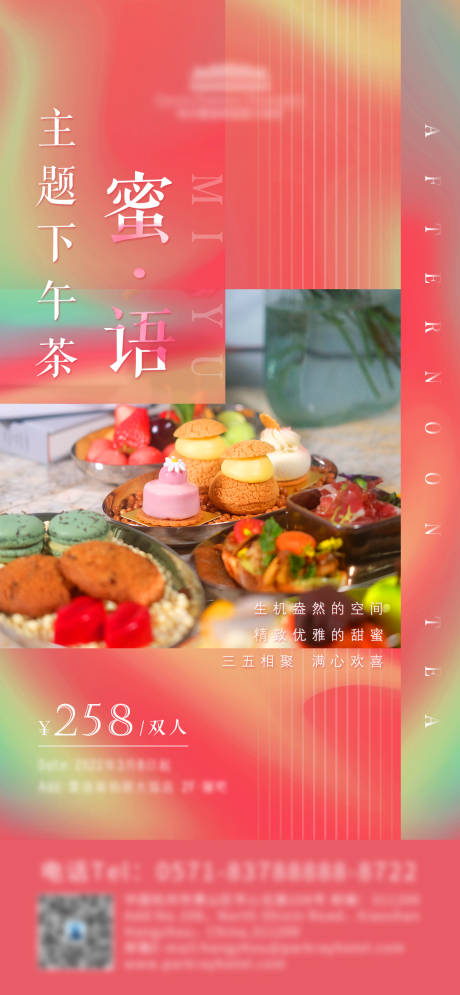 源文件下載【享設計】搜索編號：83030015782343933【甜品主題下午茶海報手機端】