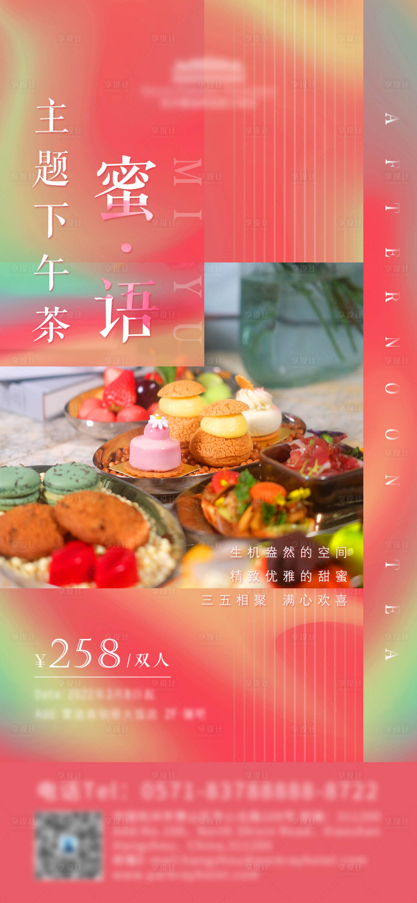 源文件下载【享设计】搜索编号：83030015782343933【甜品主题下午茶海报手机端】