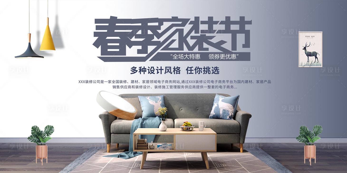源文件下载【家具海报展板】编号：81190015790037654
