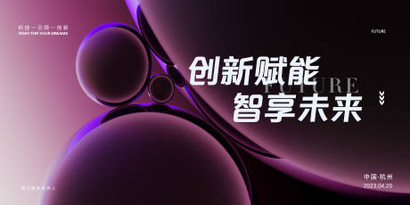 源文件下载【科技会议活动展板】编号：92720016088013061