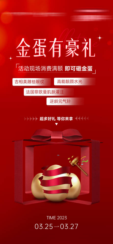 源文件下载【地产嘉年华金蛋豪礼海报 】编号：99670015865917454