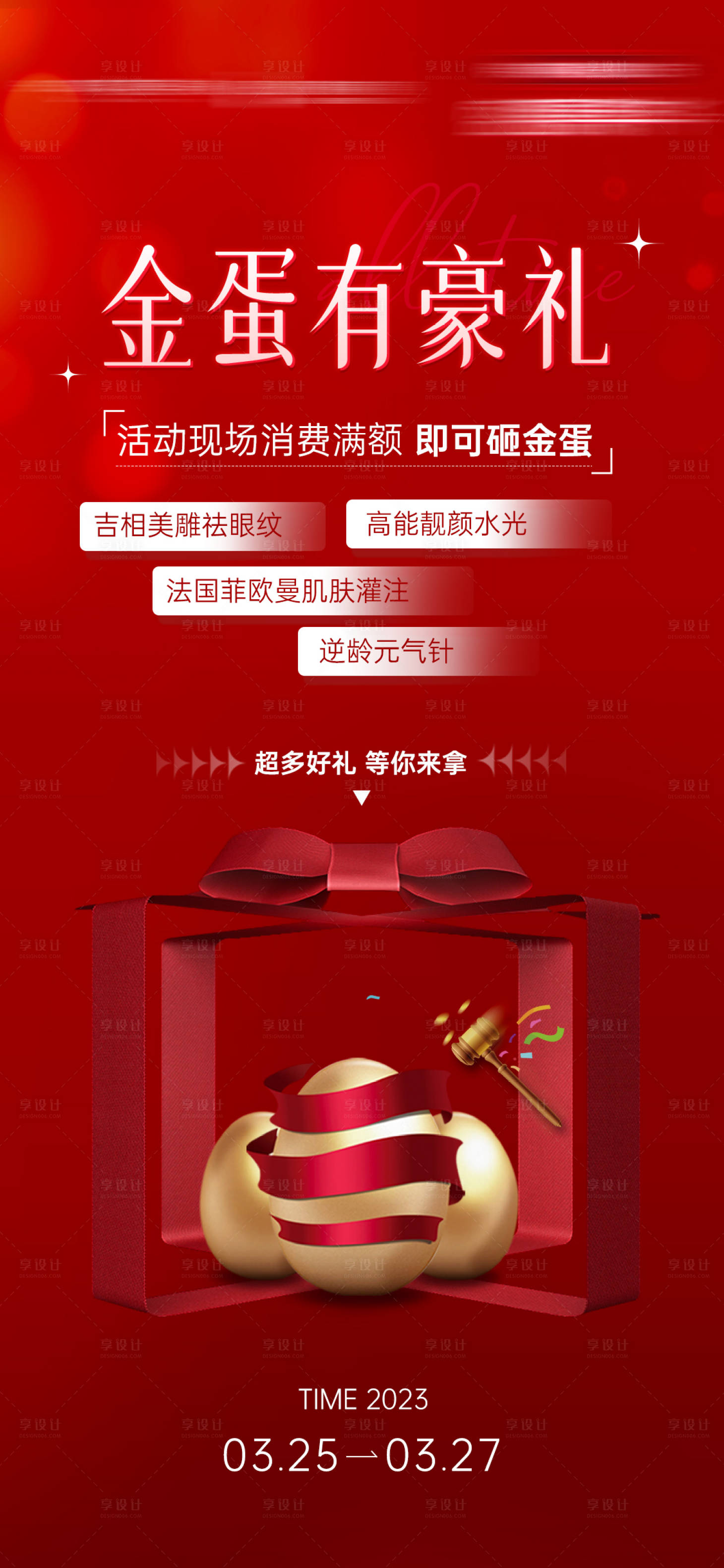 源文件下載【享設計】搜索編號：99670015865917454【地產嘉年華金蛋豪禮海報 】