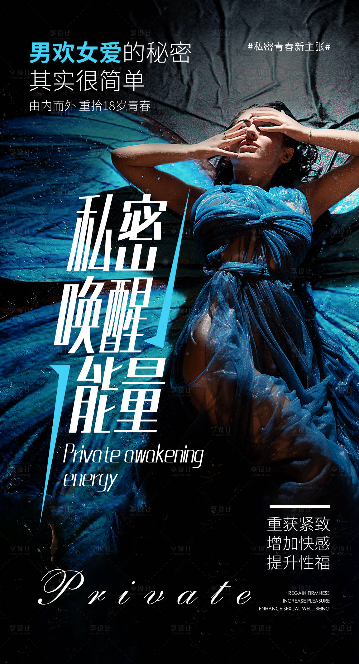 源文件下載【享設計】搜索編號：47970015935204838【私密海報】