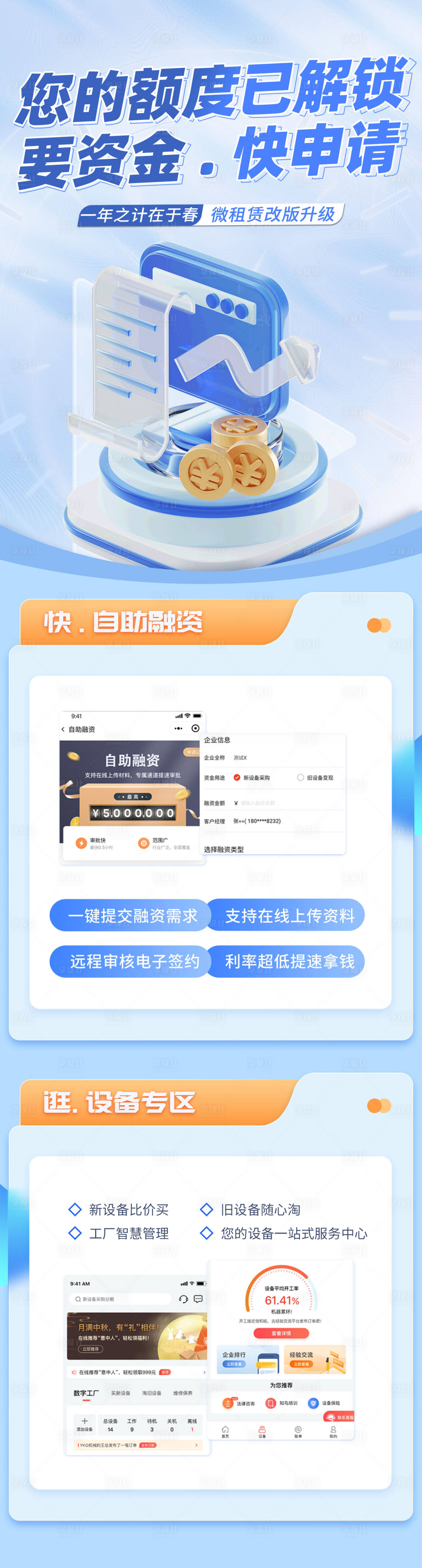 源文件下載【享設計】搜索編號：71550016130328430【金融長圖海報H5設計】