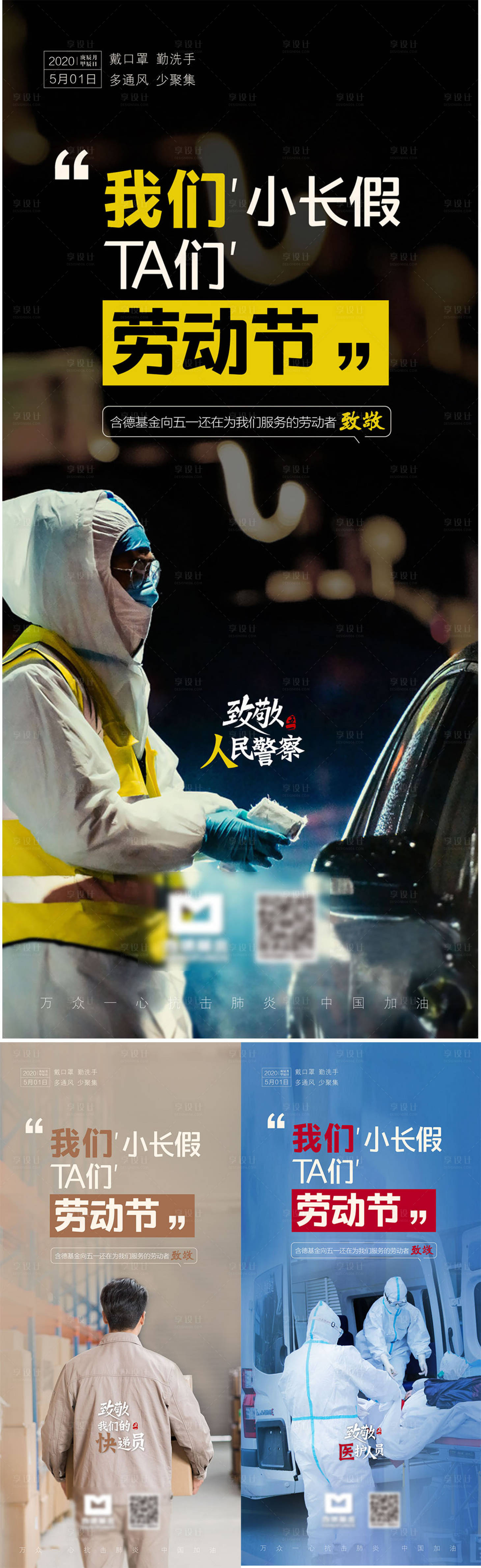 源文件下载【享设计】搜索编号：72460016279339884【五一劳动节系列海报】
