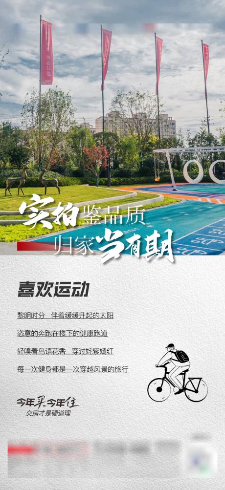 源文件下载【地产实拍图海报】编号：53020016300424313