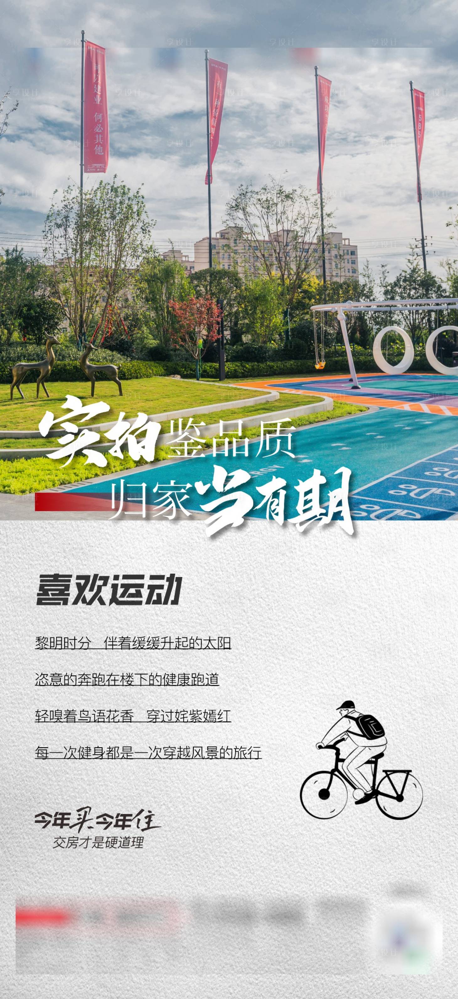 源文件下载【地产实拍图海报】编号：53020016300424313