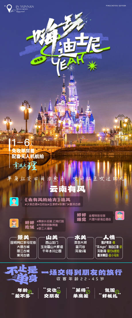 源文件下載【嗨玩迪士尼旅游海報】編號：20230407002132252