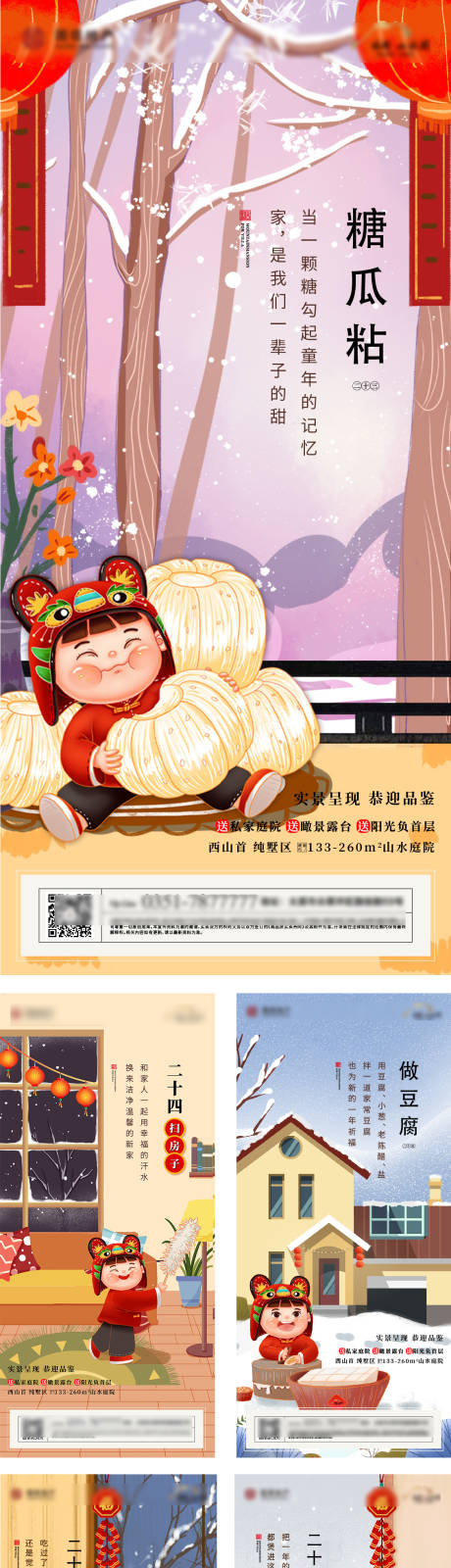 源文件下載【享設計】搜索編號：35610016370574553【地產年俗系列】