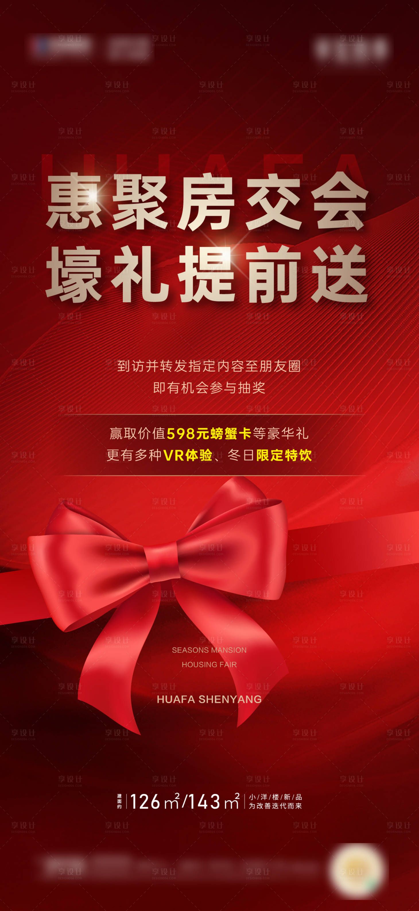 源文件下载【享设计】搜索编号：21270016132974279【房交会红金海报】