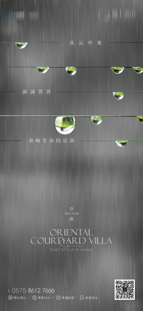 源文件下载【谷雨节气移动端海报】编号：20230412220033251