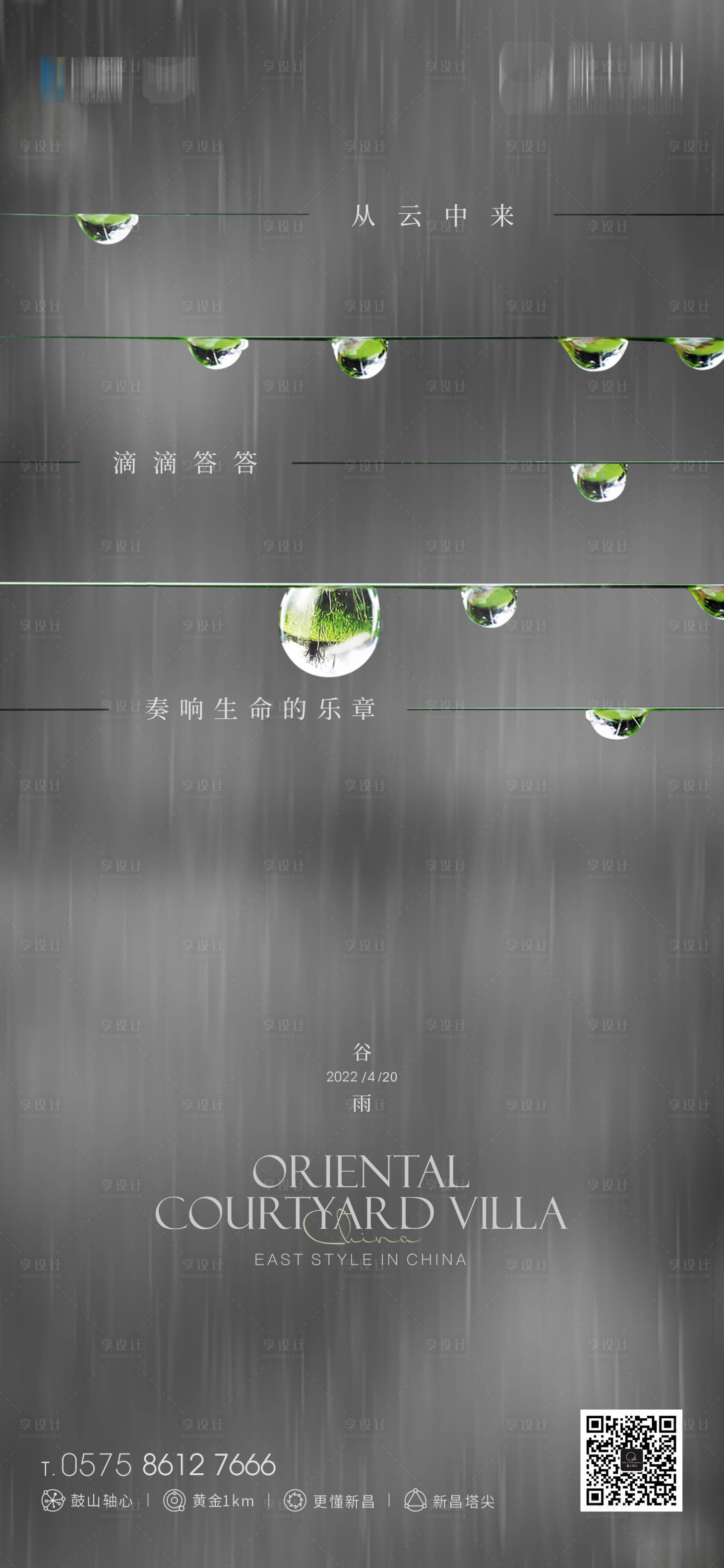 源文件下載【享設計】搜索編號：98210016022689085【谷雨節氣移動端海報】