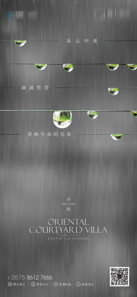 编号：20230412220033251【享设计】源文件下载-谷雨节气移动端海报