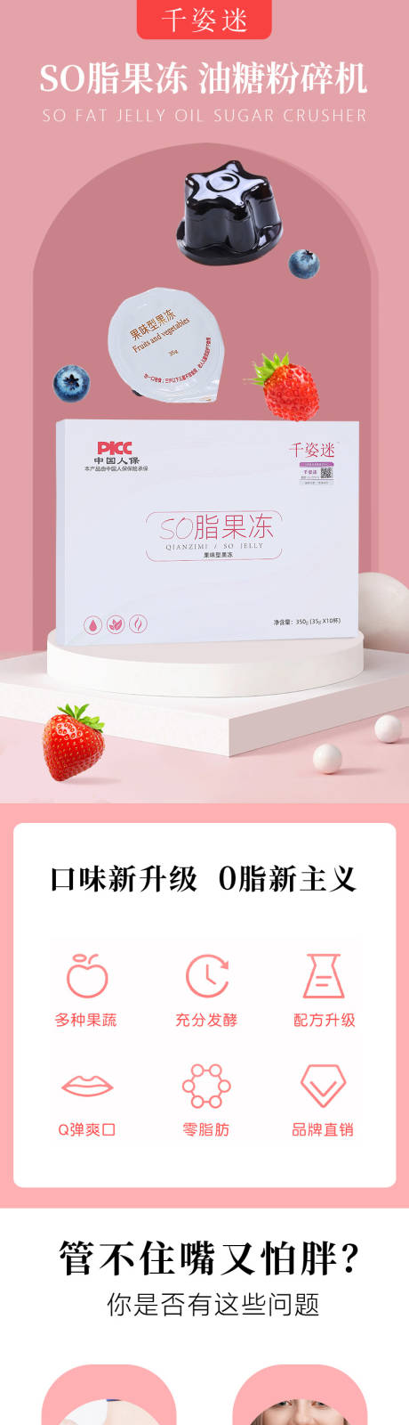 源文件下载【减肥瘦身果冻电商详情页】编号：45750016046817672