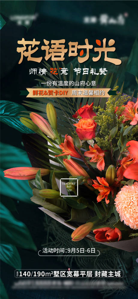 源文件下载【鲜花活动海报】编号：89390015807655241