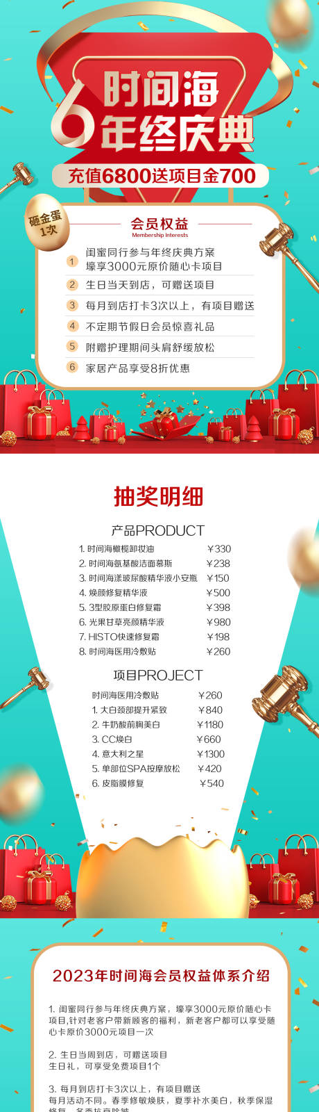 源文件下载【周年庆活动DM宣传单页】编号：31850016359666093
