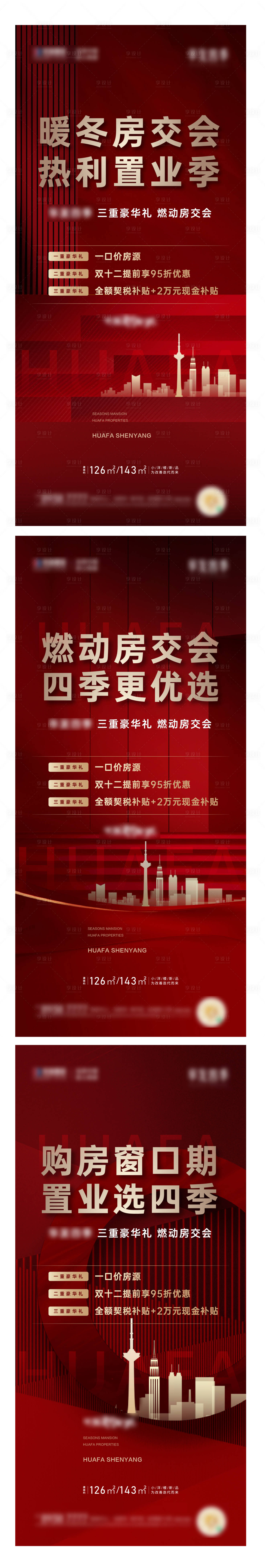源文件下載【享設計】搜索編號：11230016131822127【房交會海報】