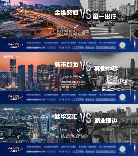 源文件下载【享设计】搜索编号：74300015958754855【地产商业对比价值海报】