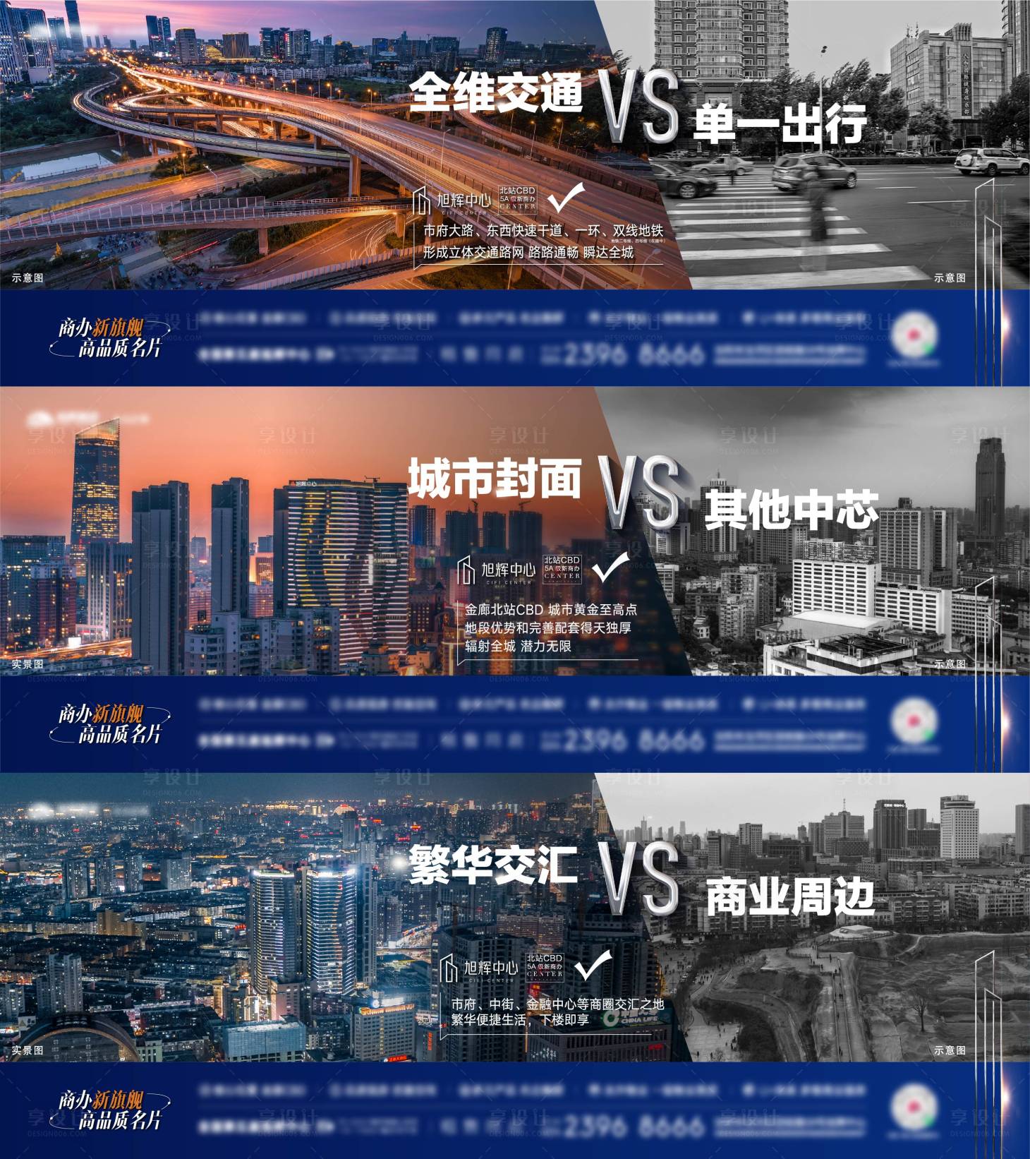 源文件下載【享設(shè)計(jì)】搜索編號(hào)：74300015958754855【地產(chǎn)商業(yè)對(duì)比價(jià)值海報(bào)】