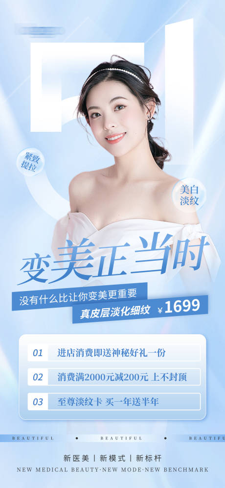 源文件下载【51劳动节医美美容促销活动】编号：10520016299974920
