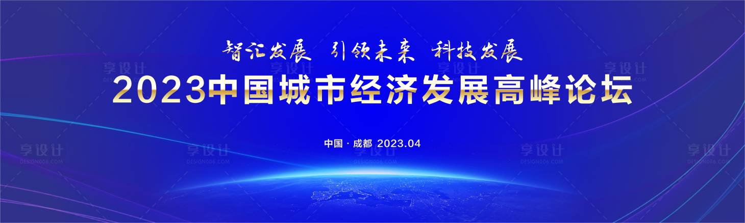 源文件下载【蓝色经济发展论坛背景】编号：20230424152001770