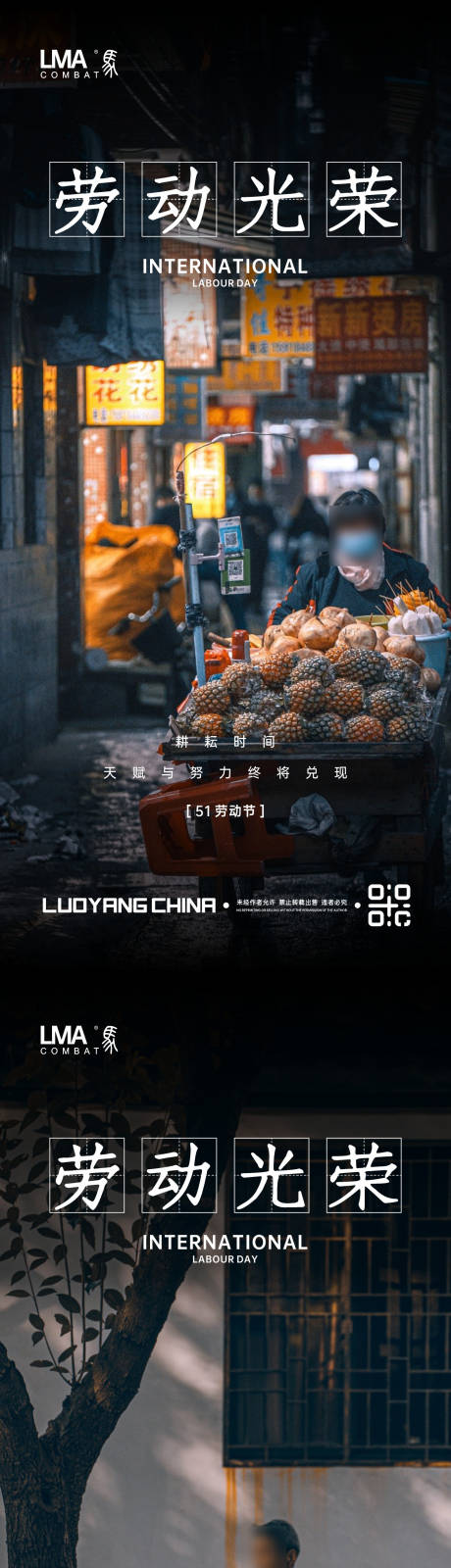 源文件下载【享设计】搜索编号：55600015896388359【地产劳动节致敬系列刷屏】