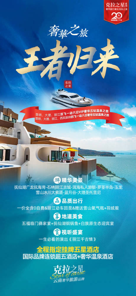 源文件下載【享設計】搜索編號：75110016240406750【云南旅游海報】