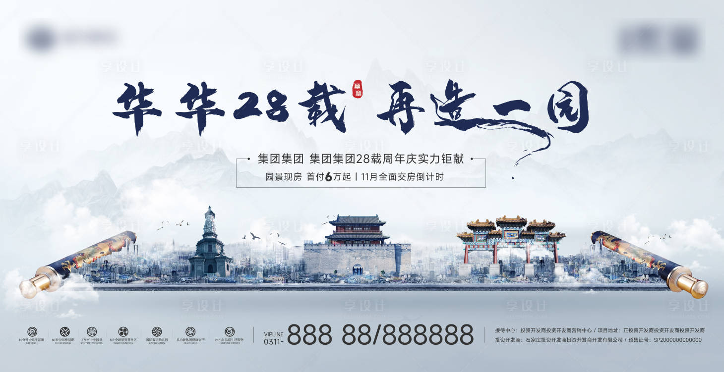 源文件下载【享设计】搜索编号：58390016080238420【地产形象海报】