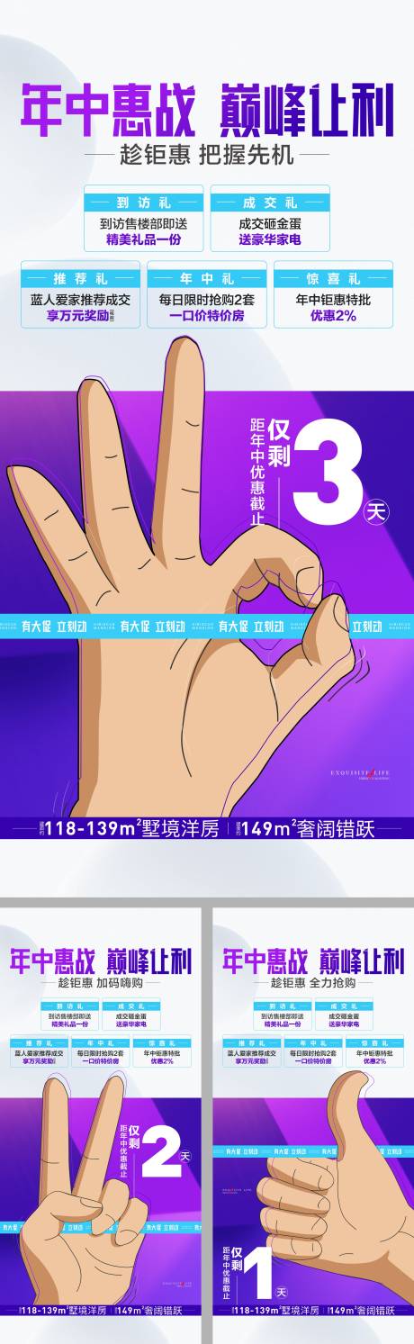 源文件下载【房地产城市年中促销特惠海报】编号：72260015977959001