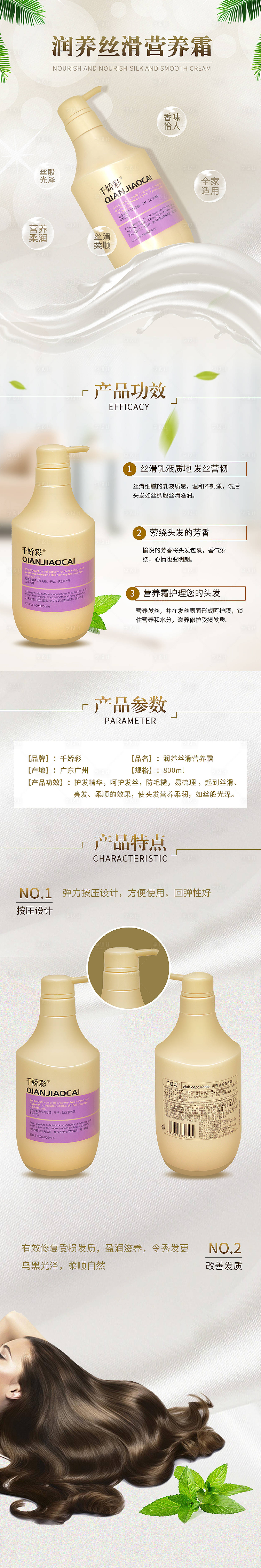 源文件下载【享设计】搜索编号：76280016011987069【润养丝滑营养霜详情页】
