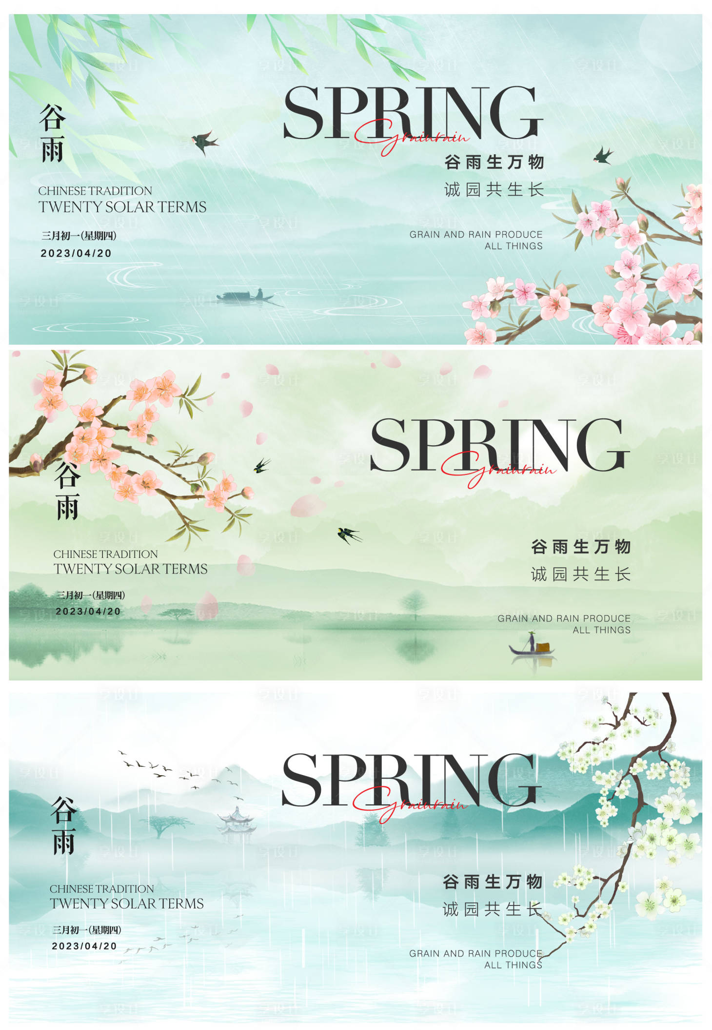 源文件下载【享设计】搜索编号：23540016071584289【谷雨节气】