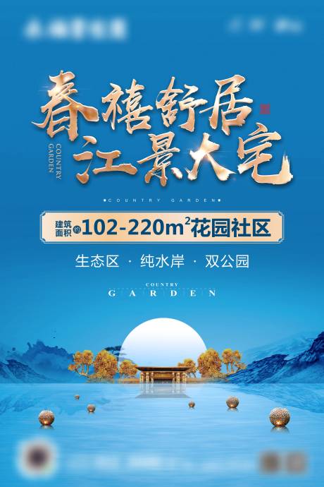 源文件下载【地产中式背景海报】编号：97060016157217450