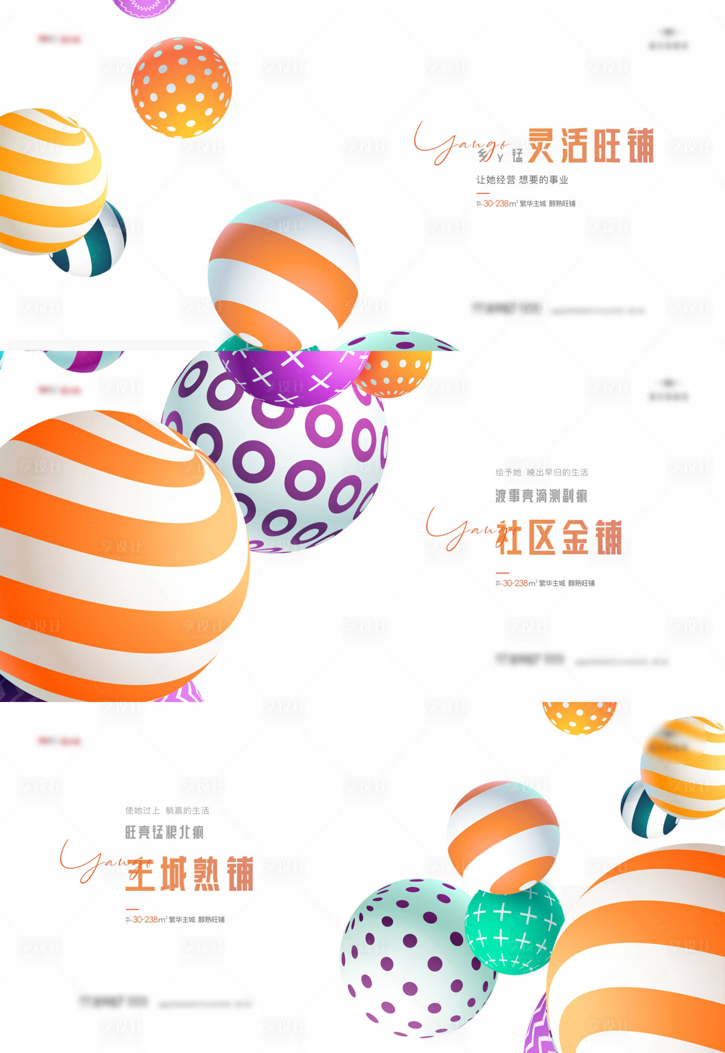 源文件下載【享設(shè)計(jì)】搜索編號(hào)：46280015844298525【商鋪系列主畫(huà)面品質(zhì)廣告展板】