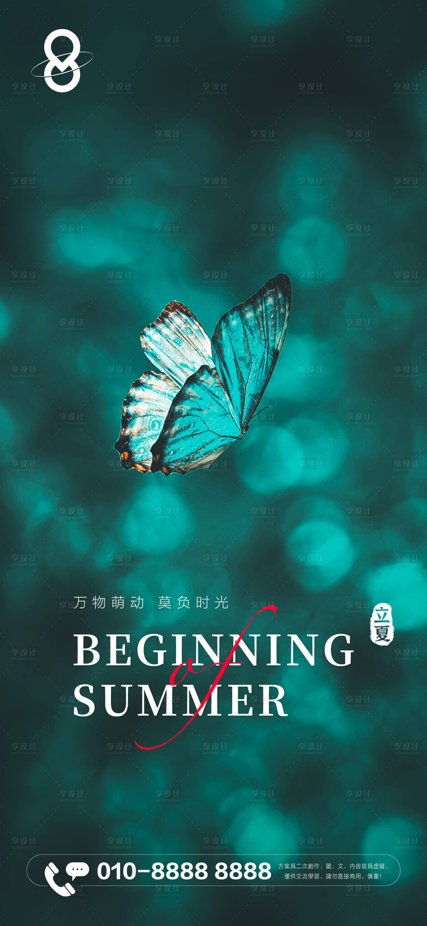 源文件下载【立夏节气刷屏海报】编号：74760016296401226