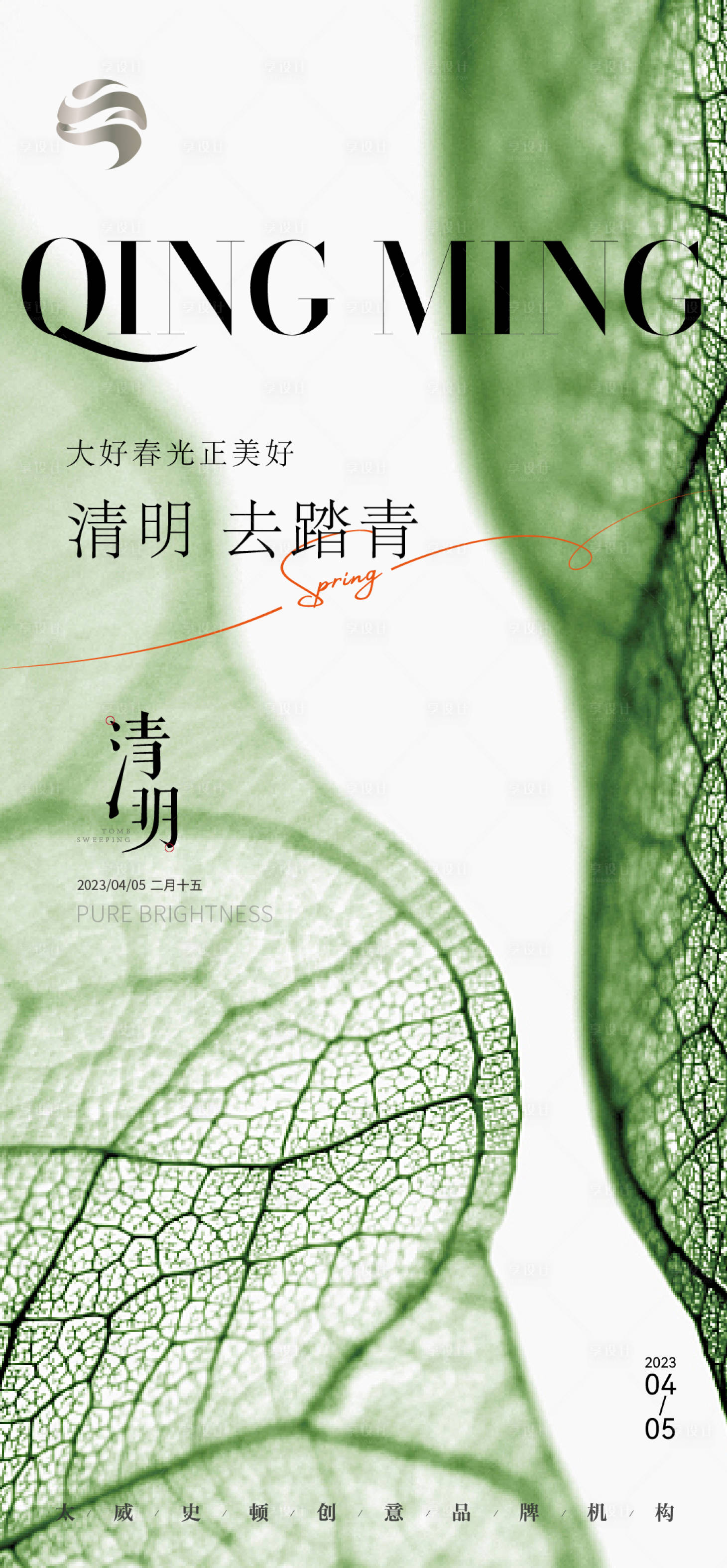 源文件下载【享设计】搜索编号：29220016315586683【清明节海报】