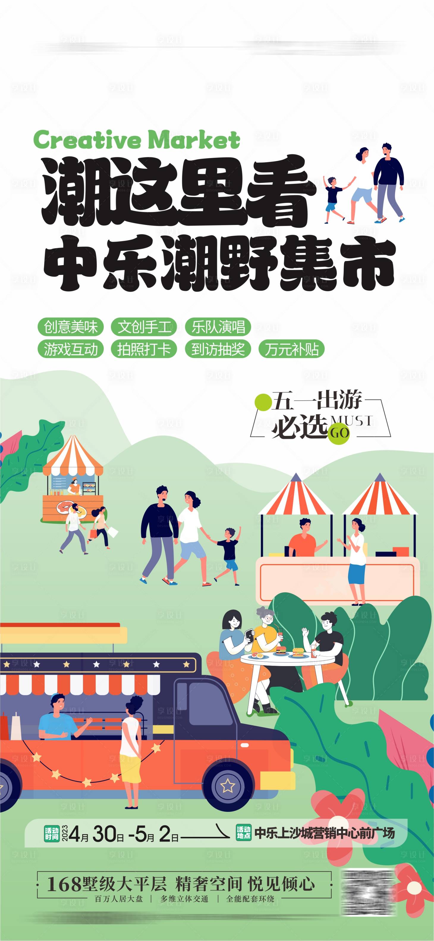 源文件下载【享设计】搜索编号：31650016341874224【后备箱市集创意海报】