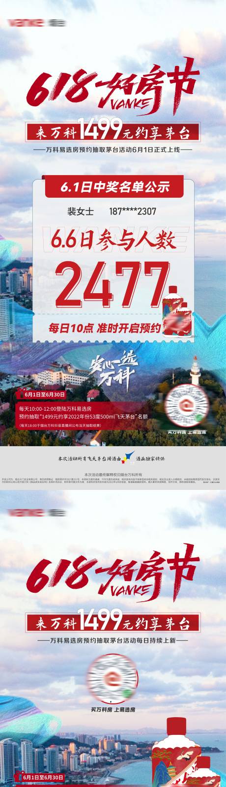 源文件下载【房地产618好房节买房 】编号：20230415094726419