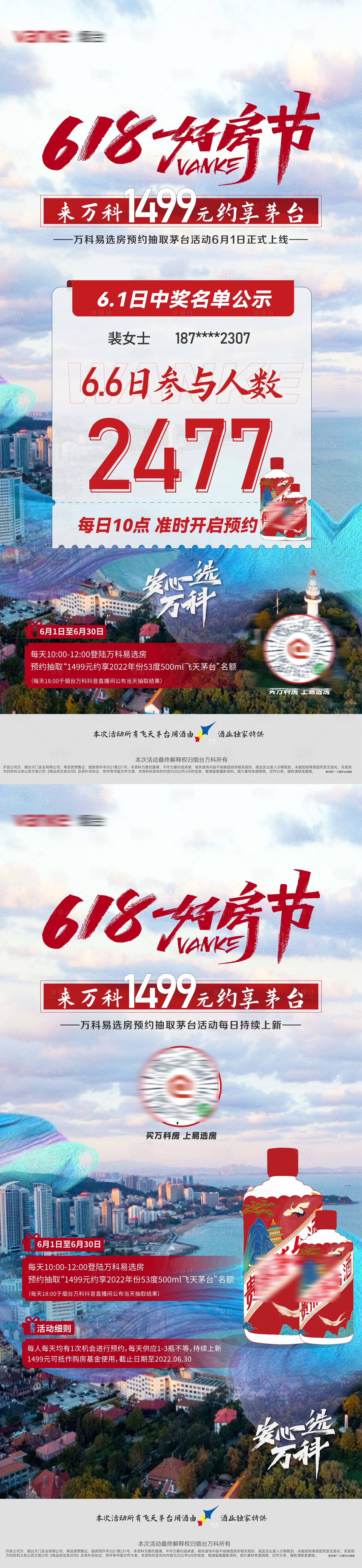 源文件下載【享設計】搜索編號：64280016077223548【房地產618好房節買房 】