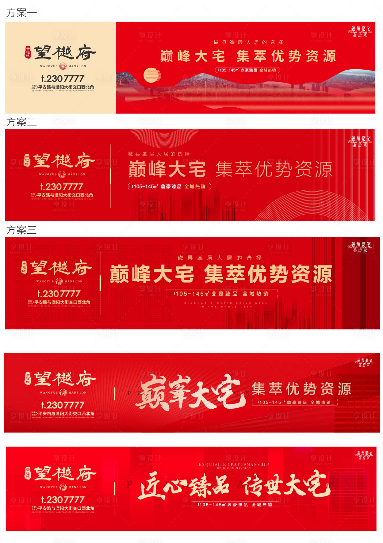 源文件下載【享設計】搜索編號：31680015942101537【地產價值點紅金海報展板】