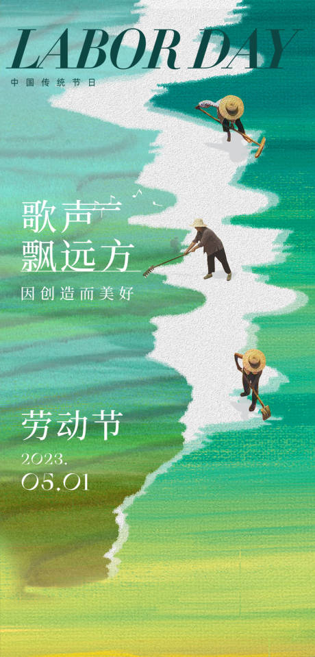源文件下载【五一劳动节海报 】编号：71530016188885973