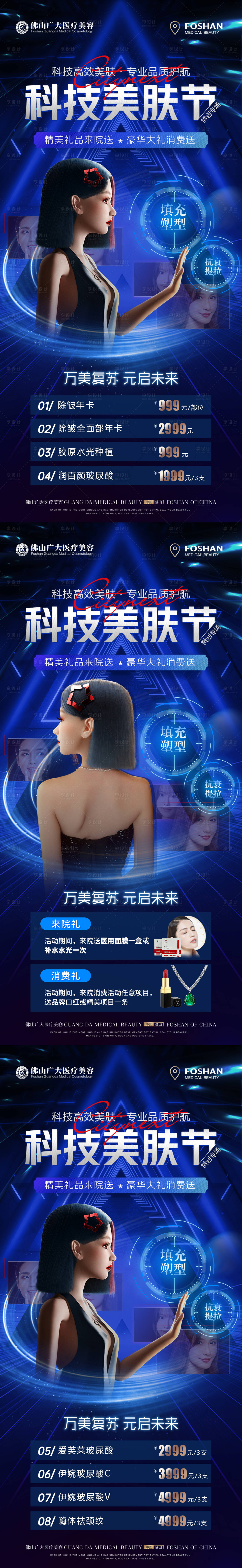 源文件下載【享設(shè)計】搜索編號：69810015978797205【醫(yī)美科技美膚專場】