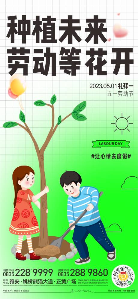 源文件下载【享设计】搜索编号：45510016080422205【五一劳动节】