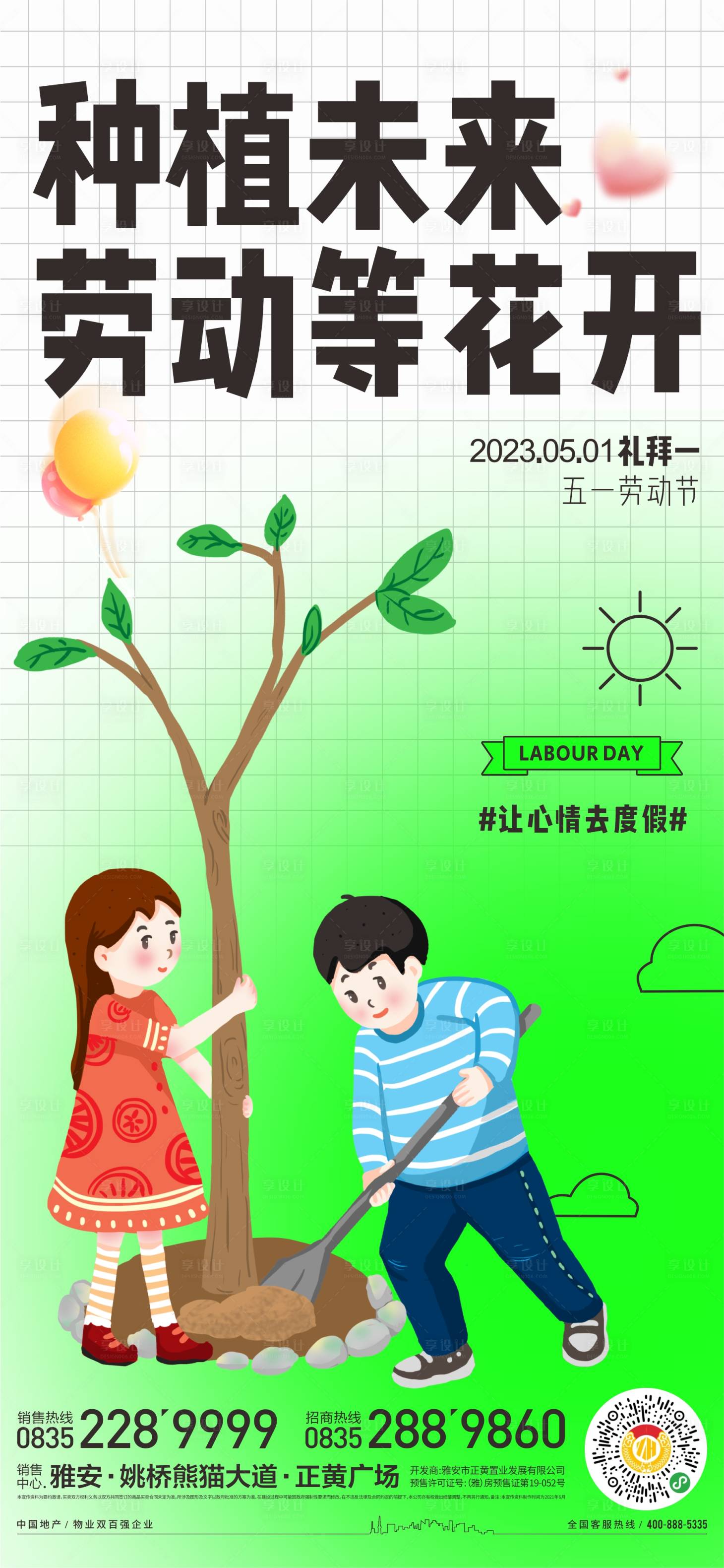 源文件下载【享设计】搜索编号：45510016080422205【五一劳动节】