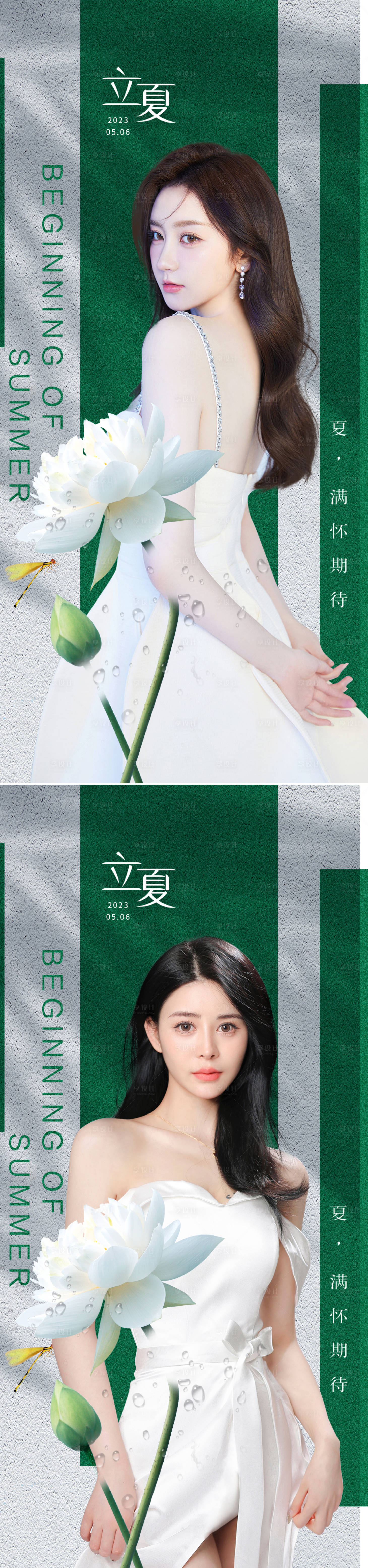 源文件下载【享设计】搜索编号：93930016005959492【立夏系列海报】