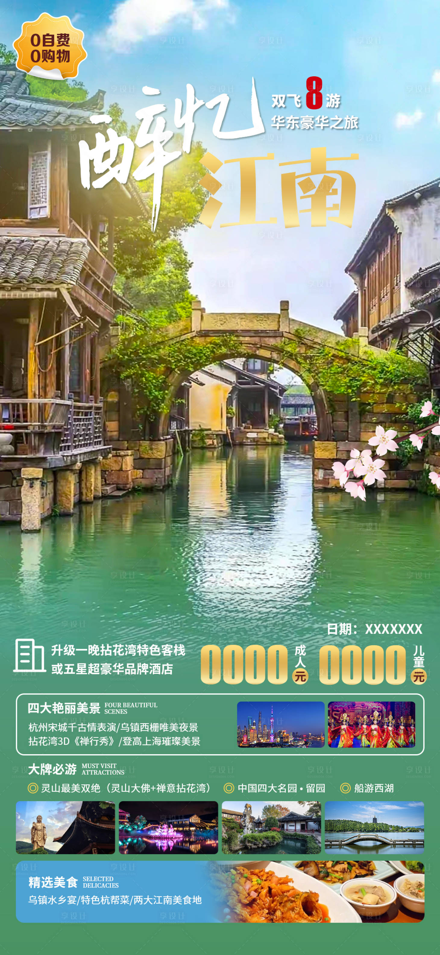 源文件下載【享設計】搜索編號：42030016128101596【醉憶江南】