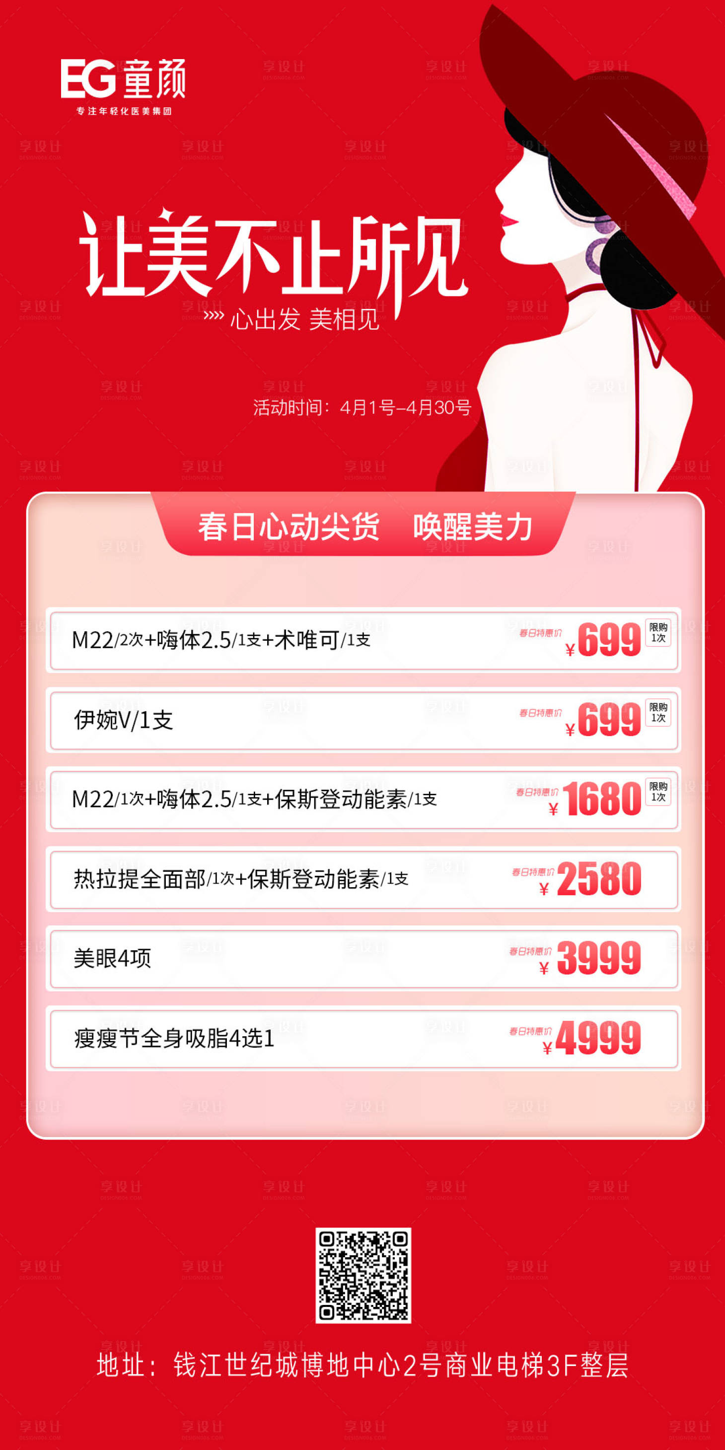 源文件下载【享设计】搜索编号：52450016046322773【医美促销海报】