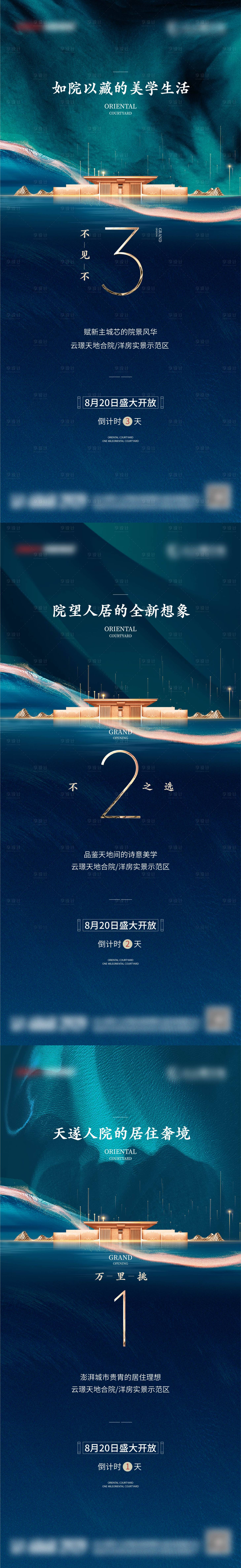 源文件下载【享设计】搜索编号：68990016197972615【地产倒计时海报】
