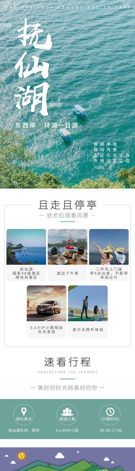 源文件下载【云南昆明抚仙湖玉溪旅游详情页】编号：14220015907829160