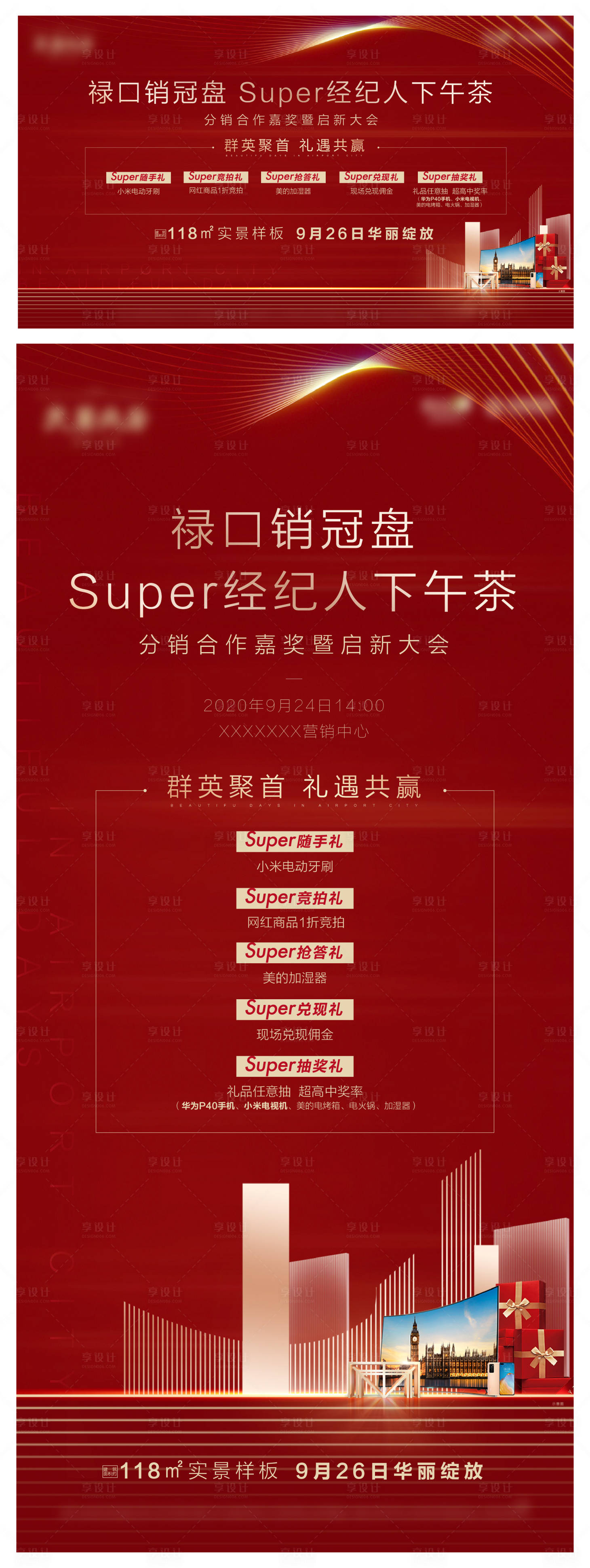 源文件下载【地产答谢会主画面】编号：49710016105093045